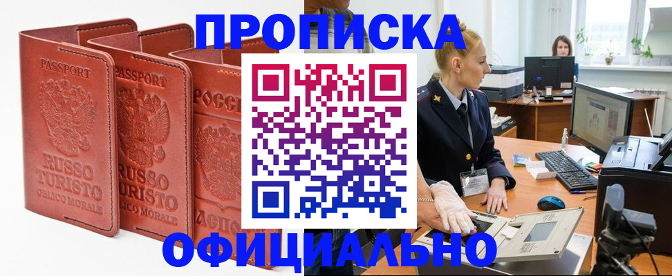 временная регистрация недорого в Фрязино