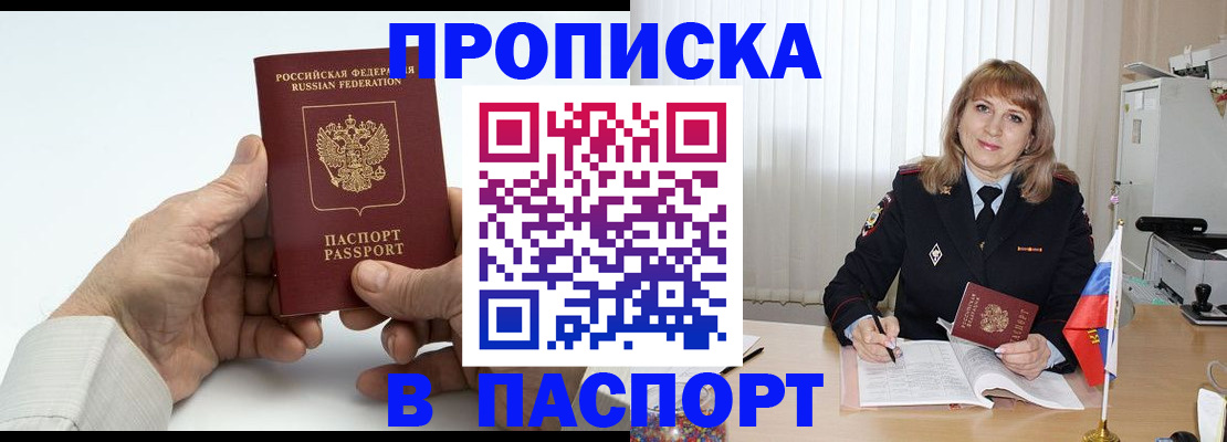 временная регистрация надежно в Фрязино