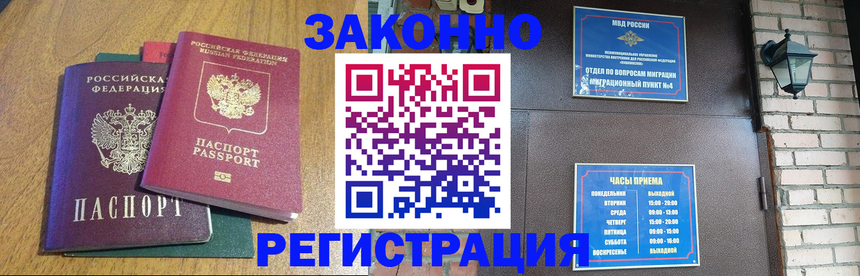 временная регистрация поиск в Фрязино