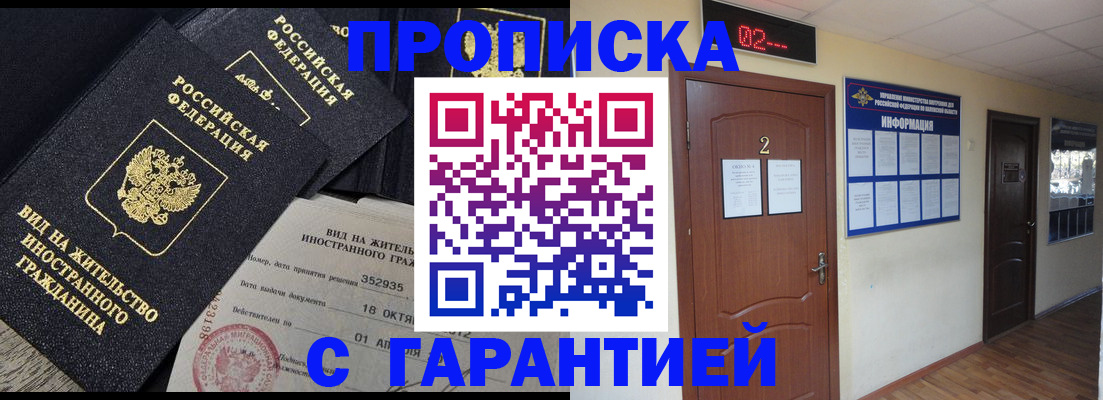 прописка для работы в Фрязино